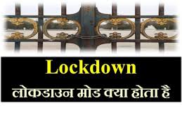 LockDown kya hai