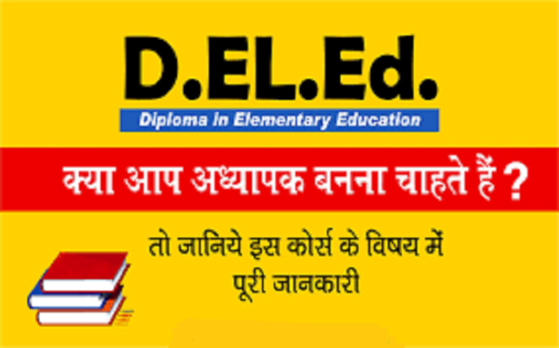 D.El.Ed kya hai