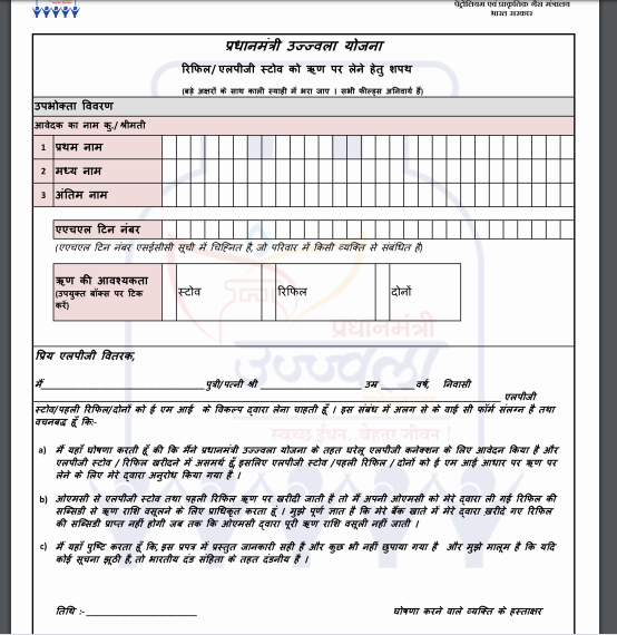 Ujjwala Yojana Form PDF