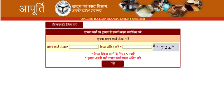 Online Ration Card