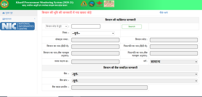 Kisan Application Form