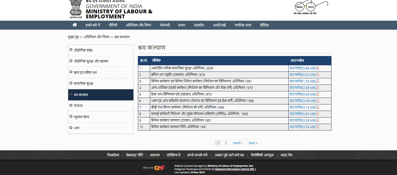 लेबर कोर्ट (Labour Court) क्या है- ऑनलाइन कंप्लेंट कैसे करें