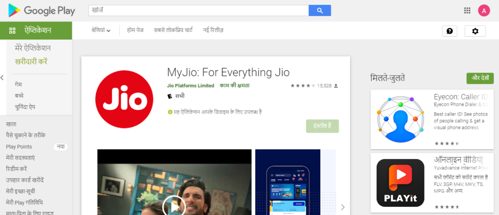 MY Jio App