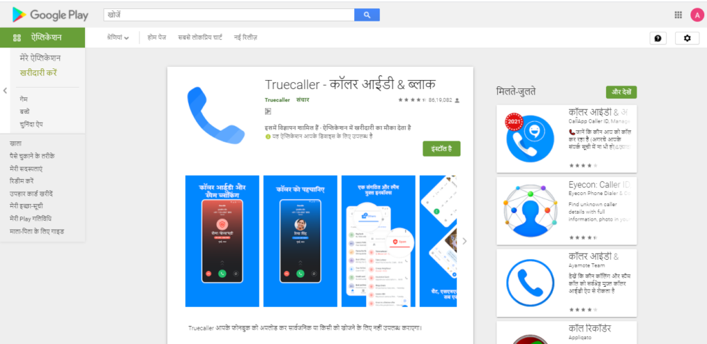 Truecaller Application 