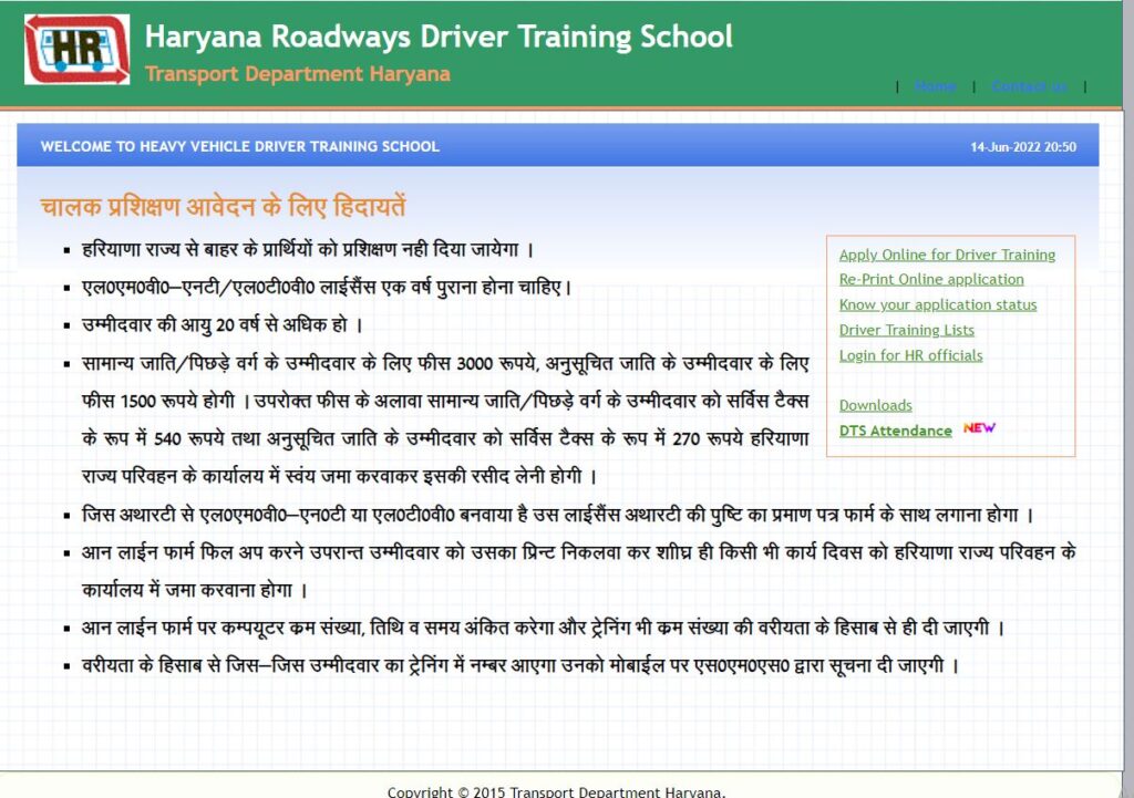 Haryana Roadways Heavy Driving Licence