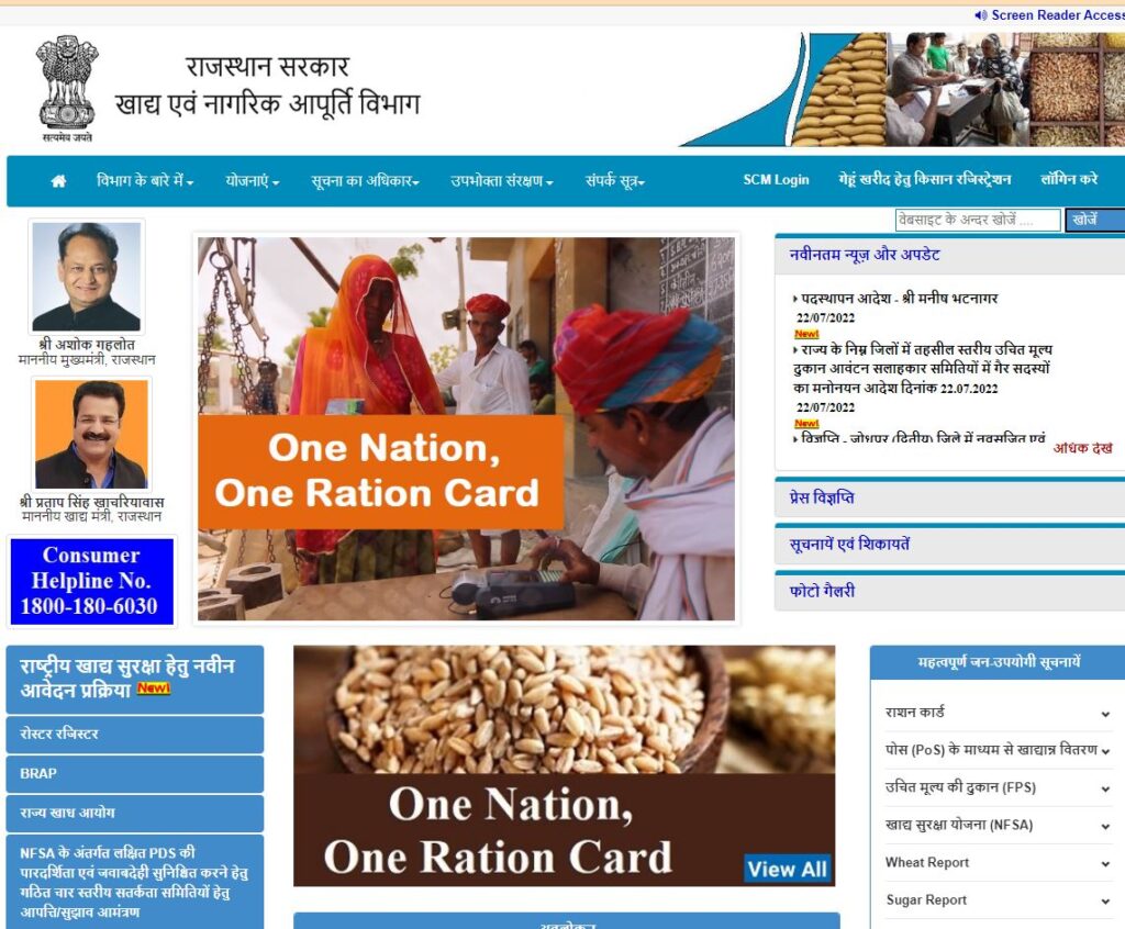 Rajasthan Ration Card List