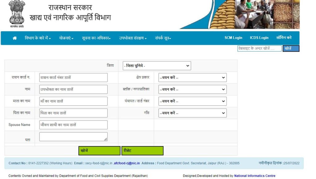 Ration Card Details