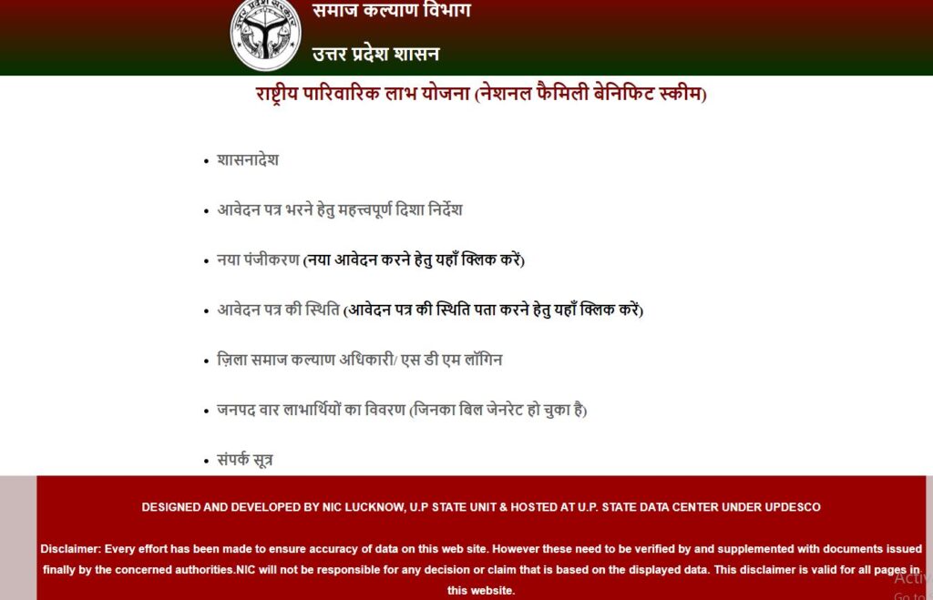 Rashtriya Parivarik Labh Yojana