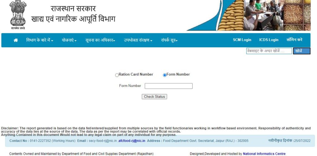 Rajasthan Ration Card List