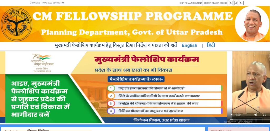 UP CM Fellowship