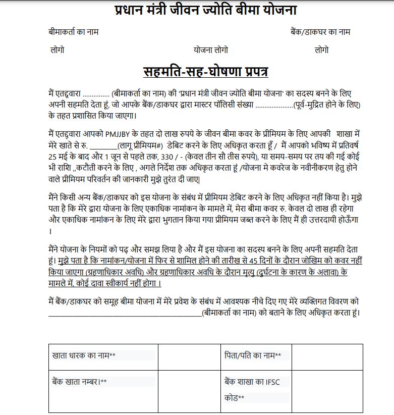 PMJJBY Application Form PDF