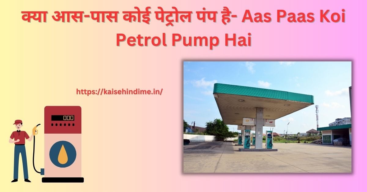 Petrol Pump