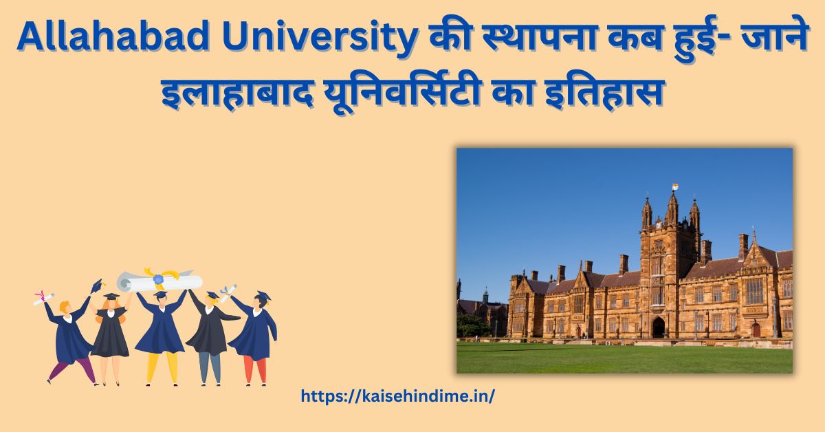 Allahabad University