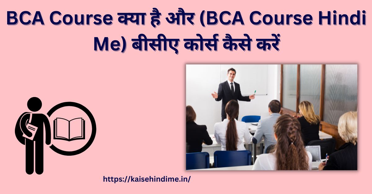 BCA Course