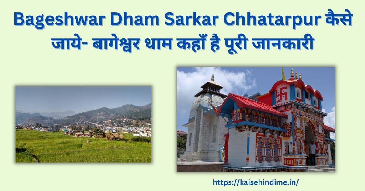 Bageshwar Dham Sarkar Chhatarpur