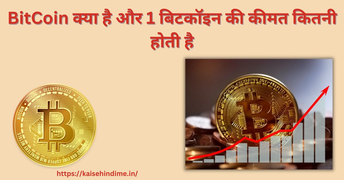 BitCoin Kya Hai