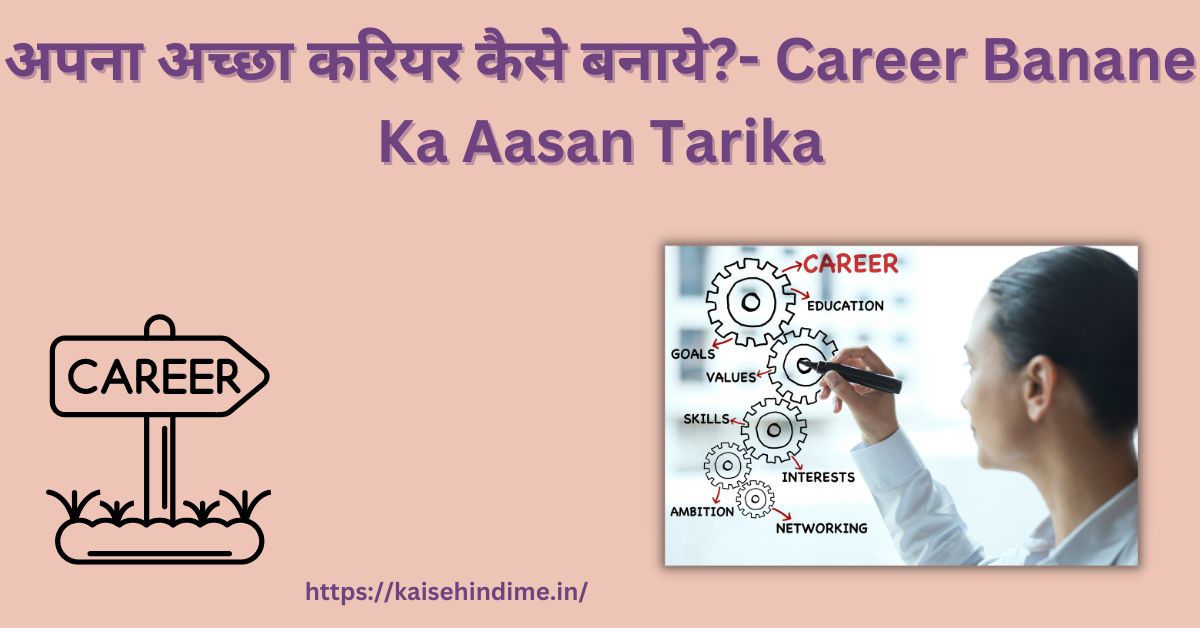 Career Banane Ka Aasan Tarika