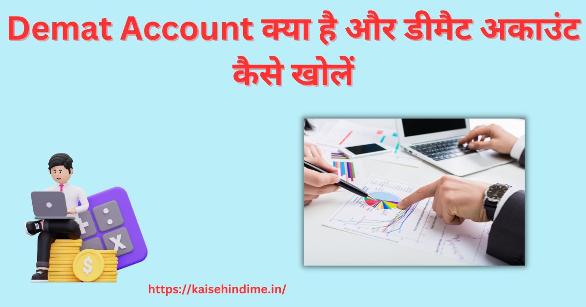 Demat Account Kya Hai