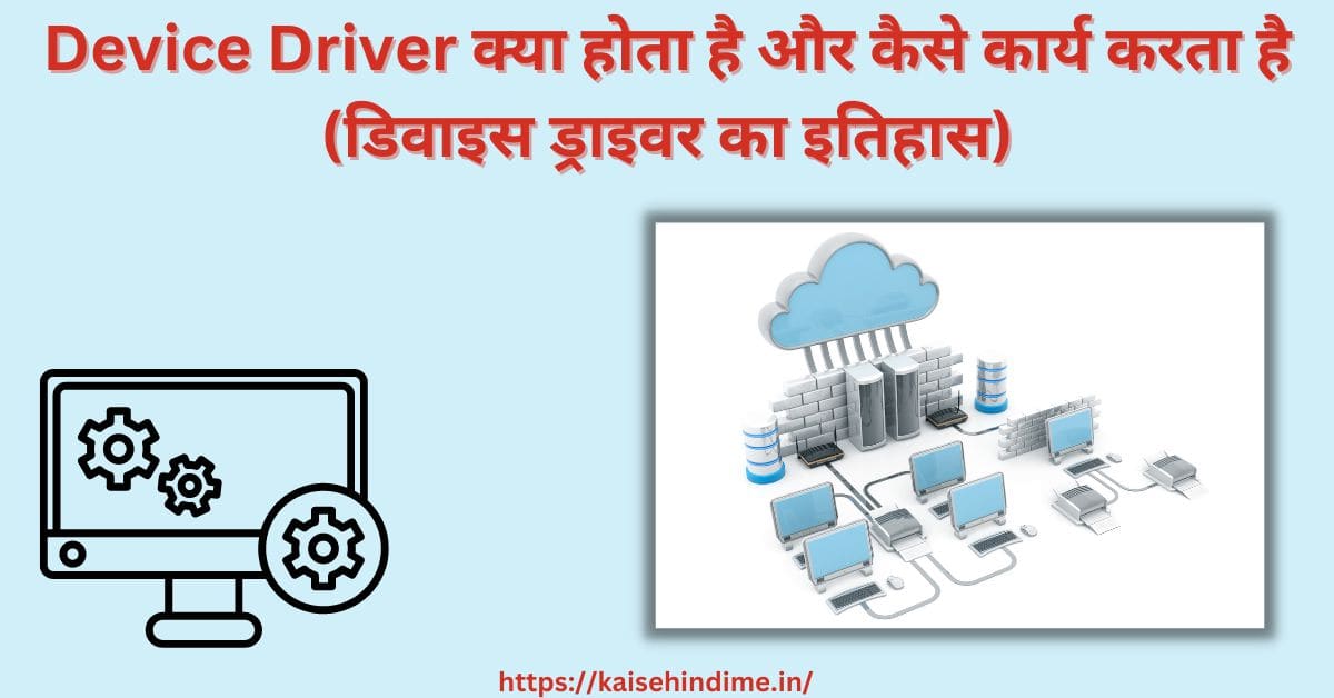 Device Driver Kya Hai