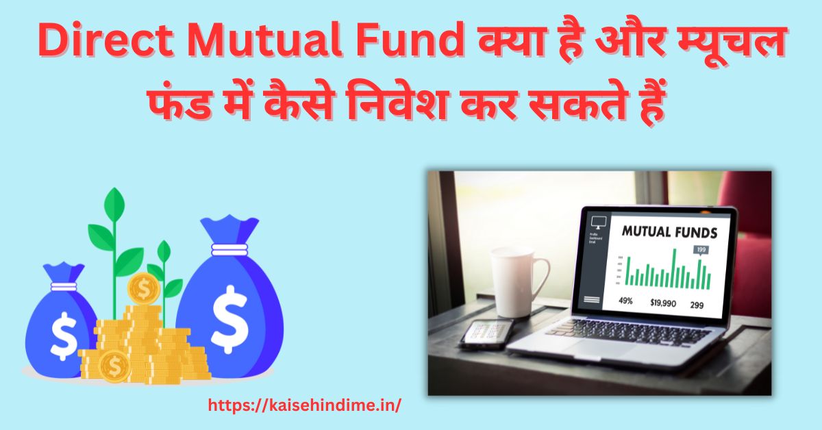 Direct Mutual Fund Kya Hai