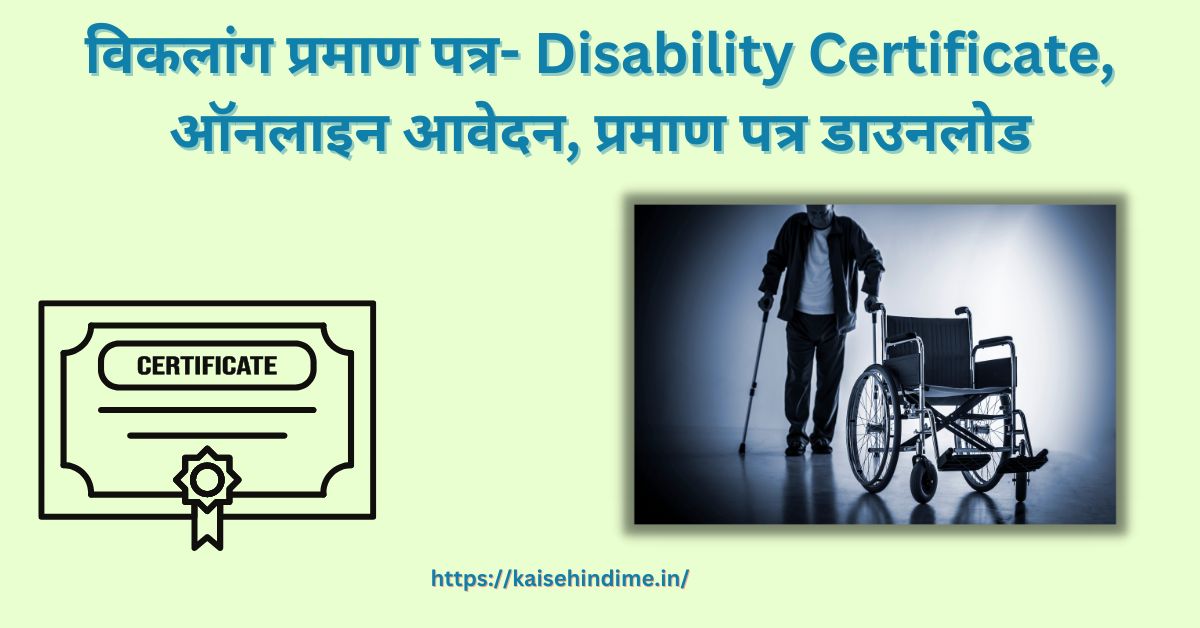 Disability Certificate