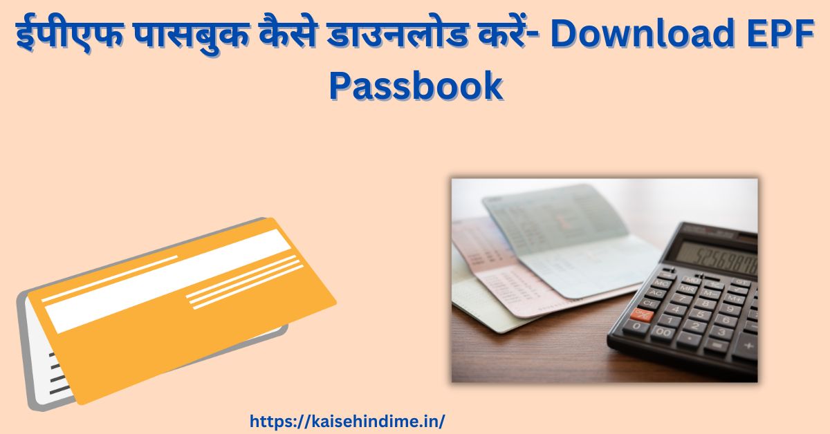 EPF Passbook