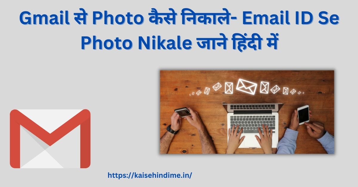 Email ID Se Photo Nikale