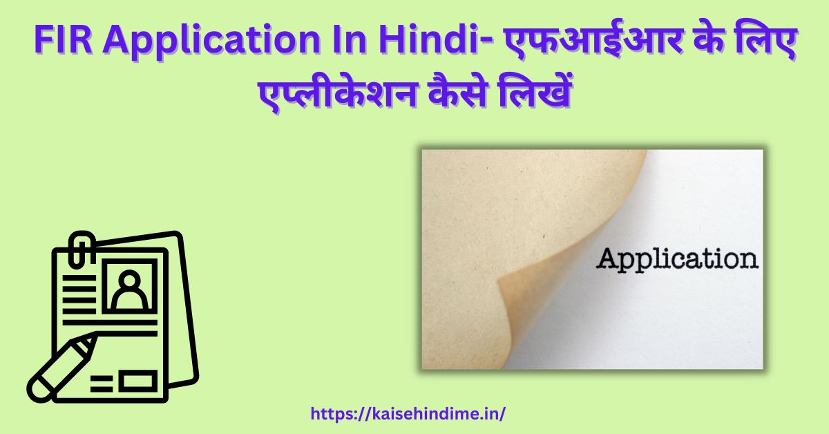 FIR Application