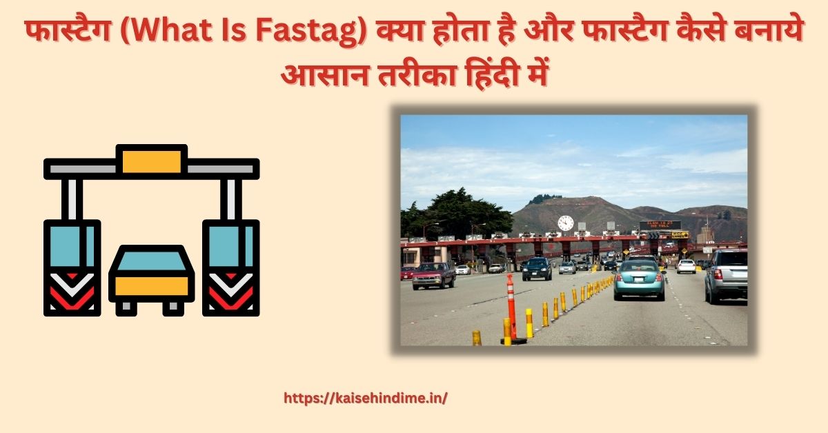 Fastag Kya Hota Hai