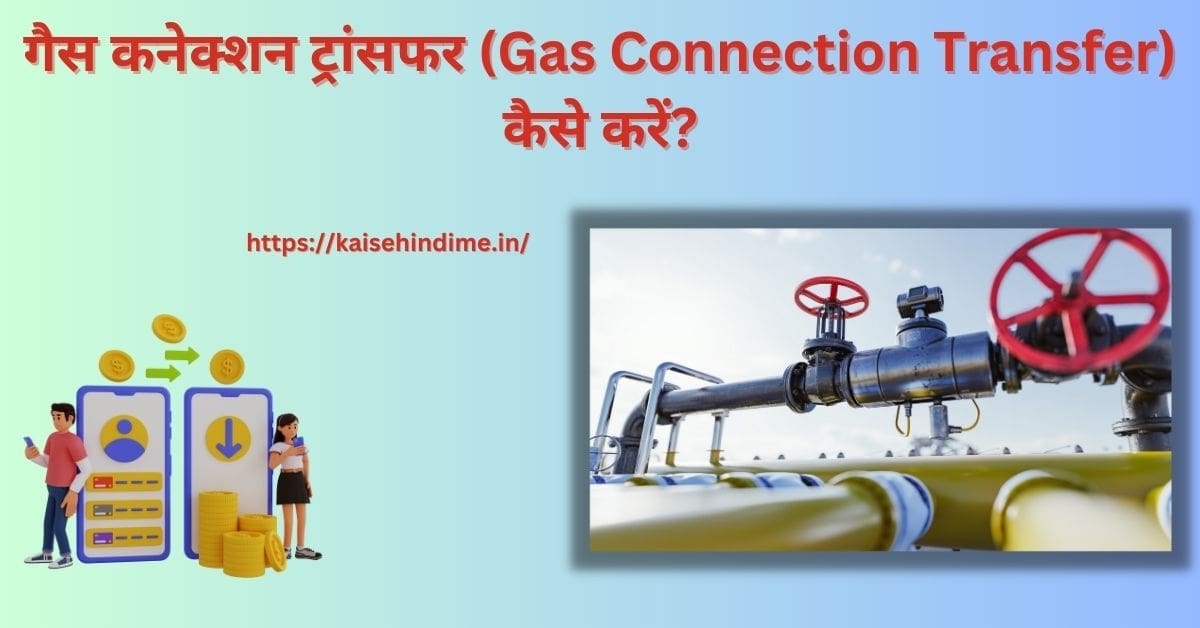 Gas Connection Transfer