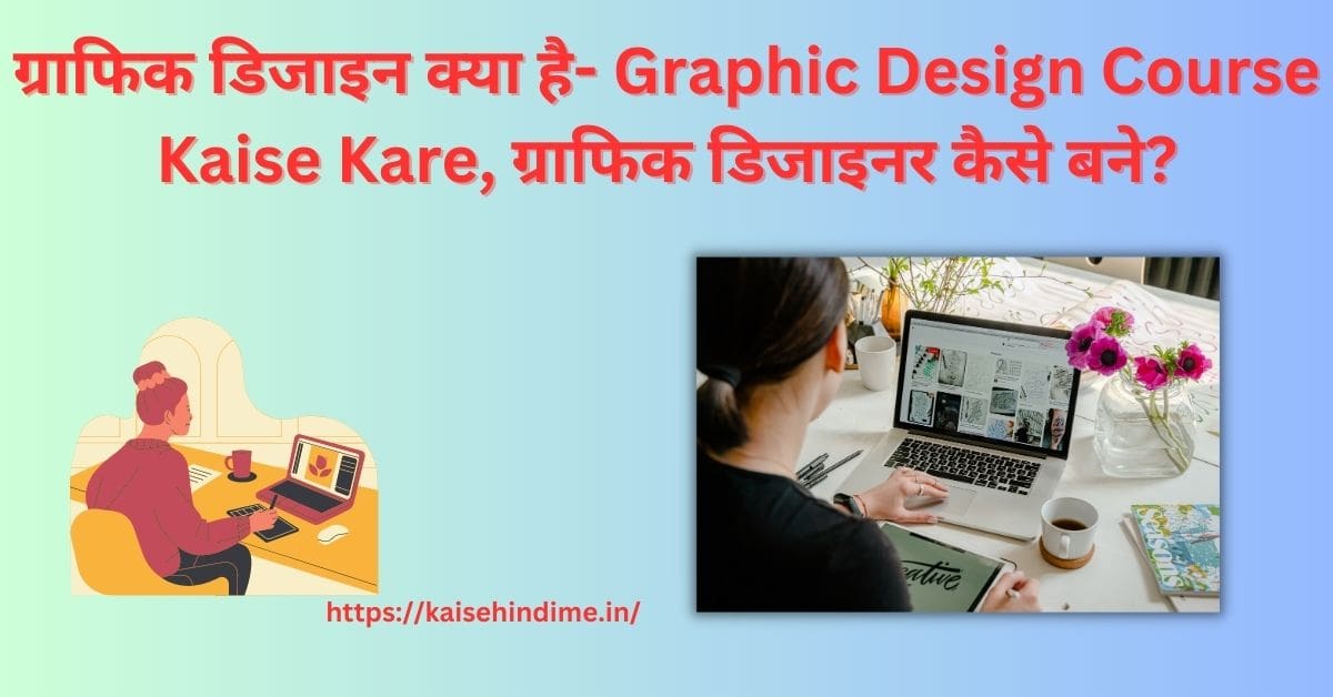 Graphic Design kya hai