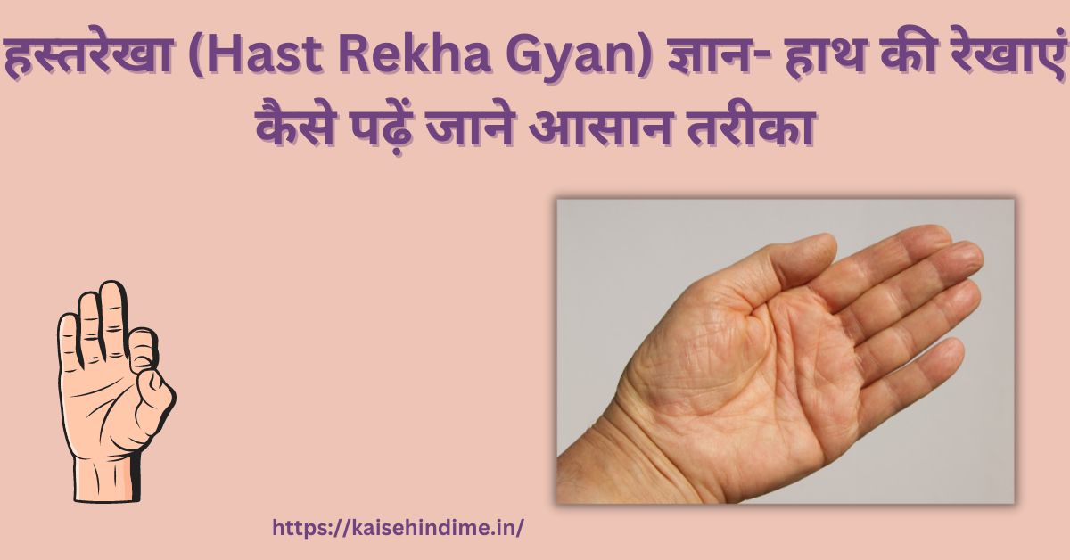 Hast Rekha Gyan