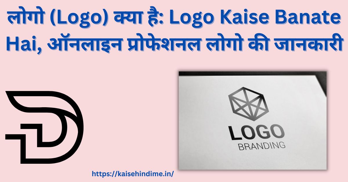 LOGO Kya Hai