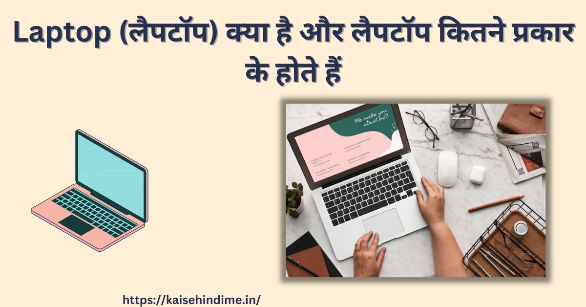 Laptop kya hai
