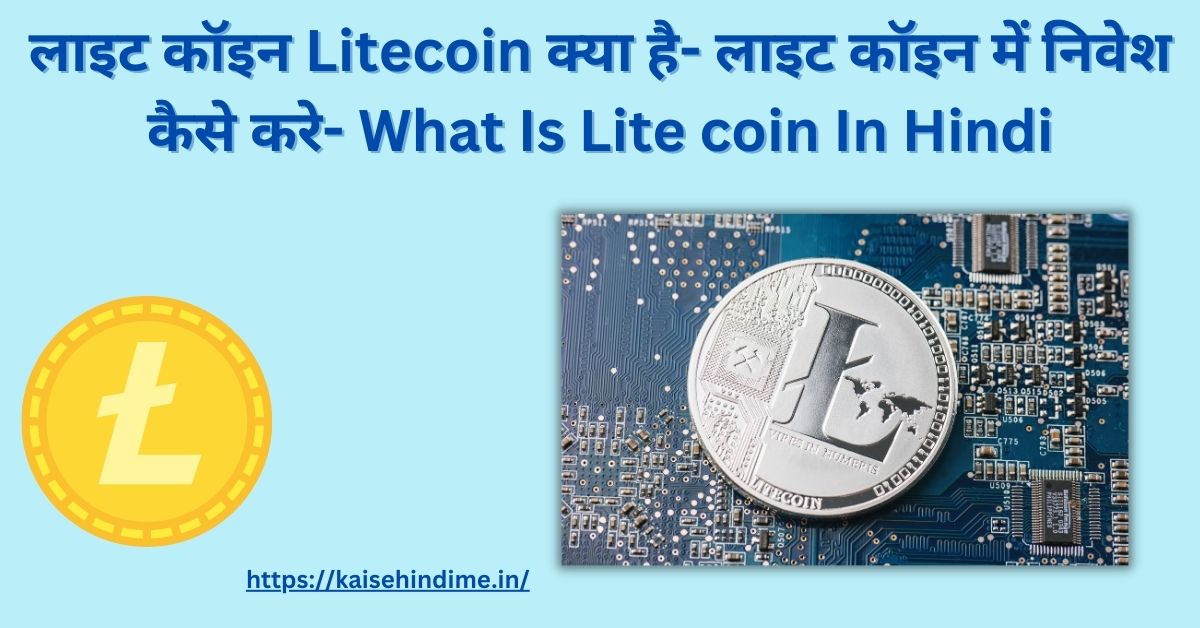 Litecoin Kya Hai