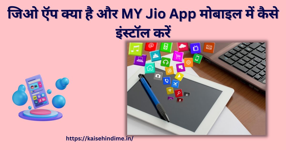 MY Jio App