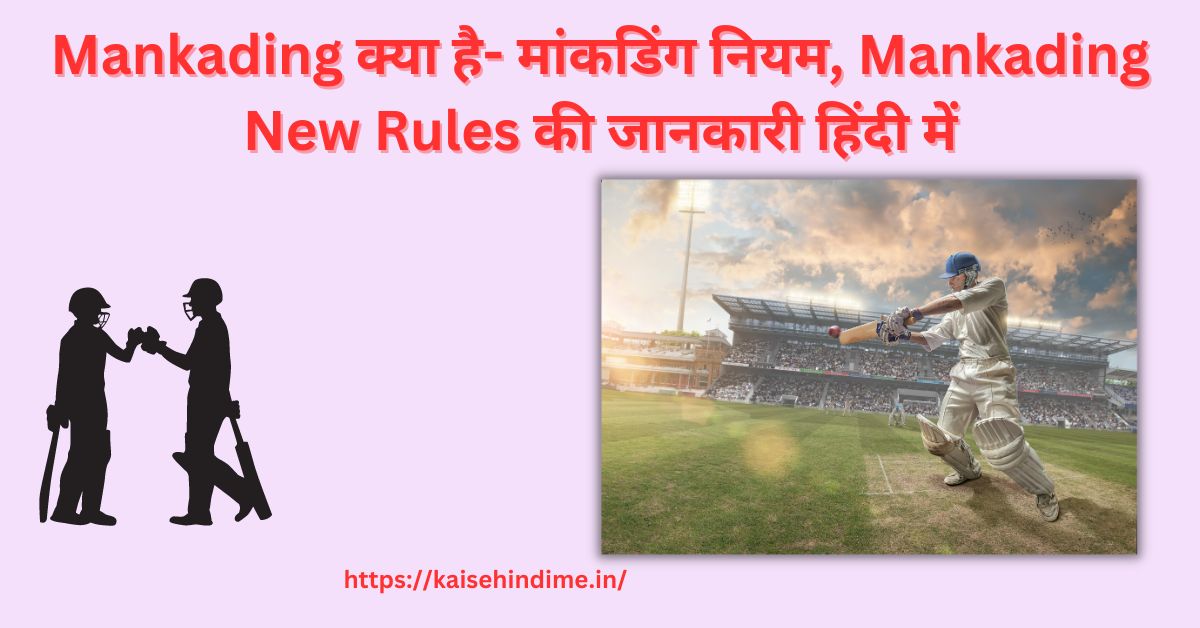 Mankading Kya Hai