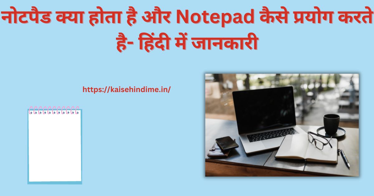 Notepad Kya Hai