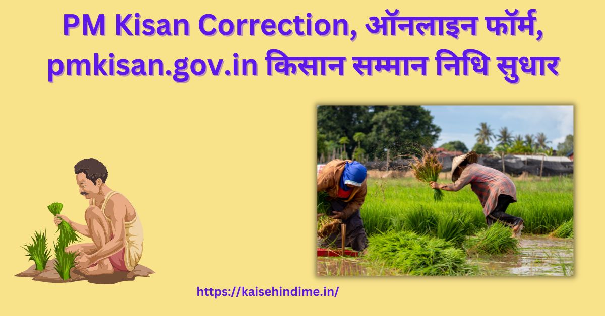 PM Kisan Correction