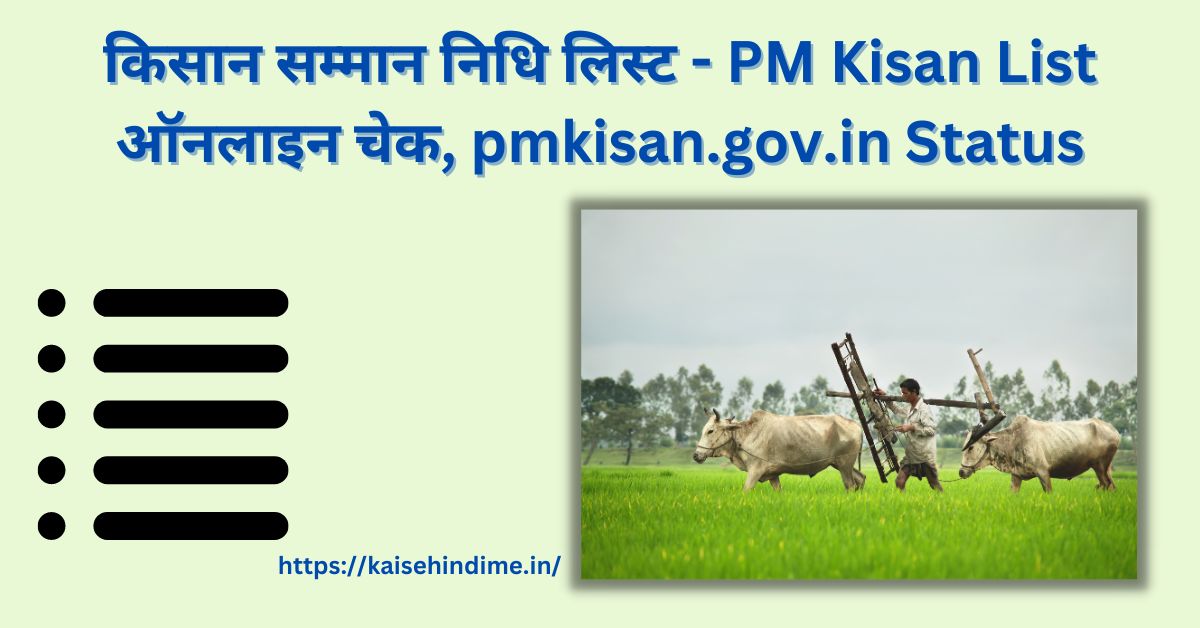 PM Kisan List