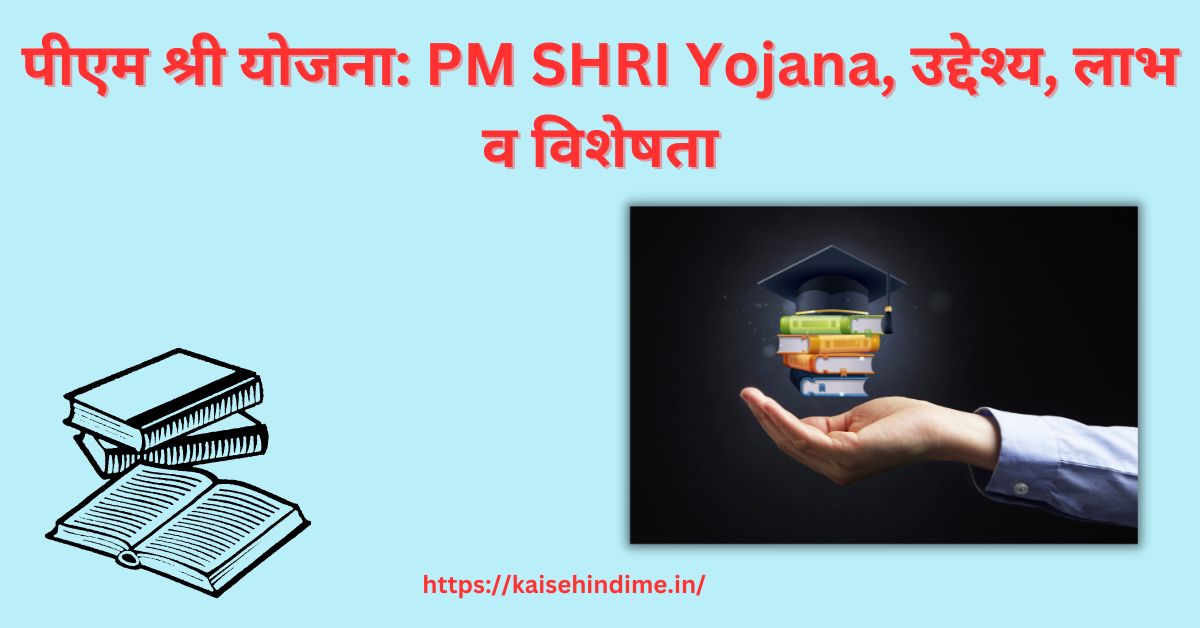 PM SHRI Yojana