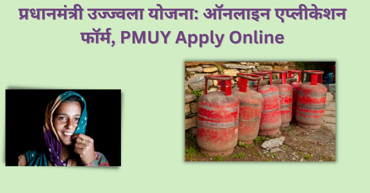 PMUY Apply Online