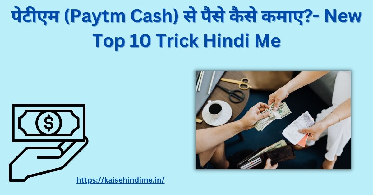 Paytm Cash