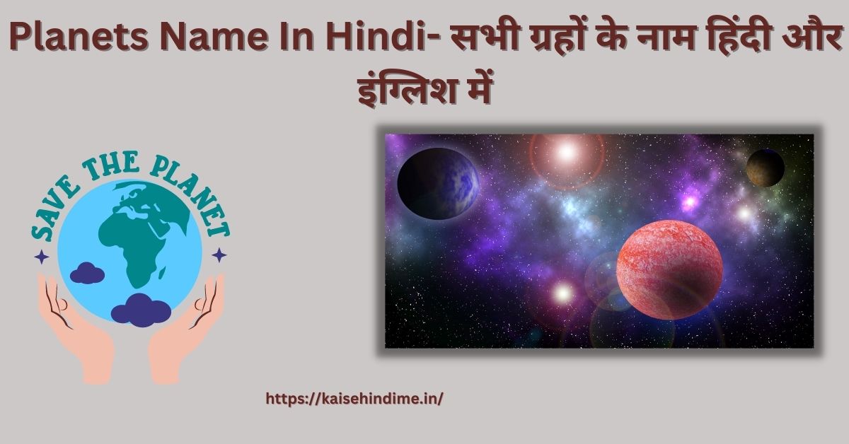 Planets Name In Hindi