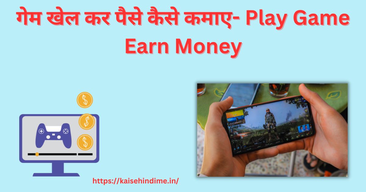 Play Game Earn Money