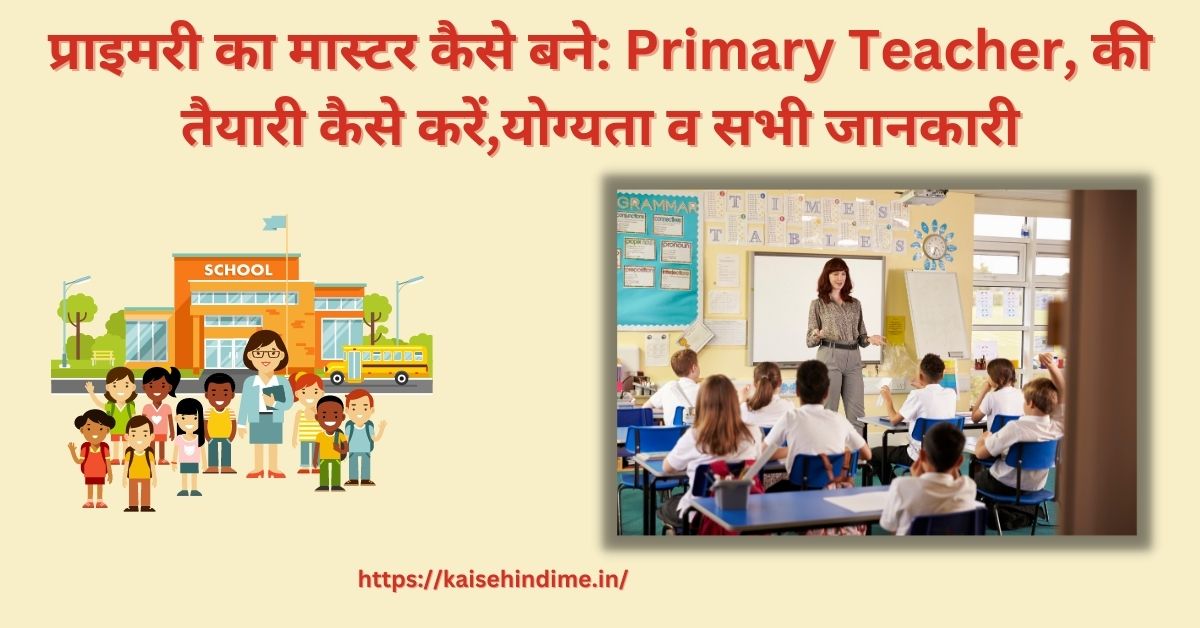 Primary Teacher