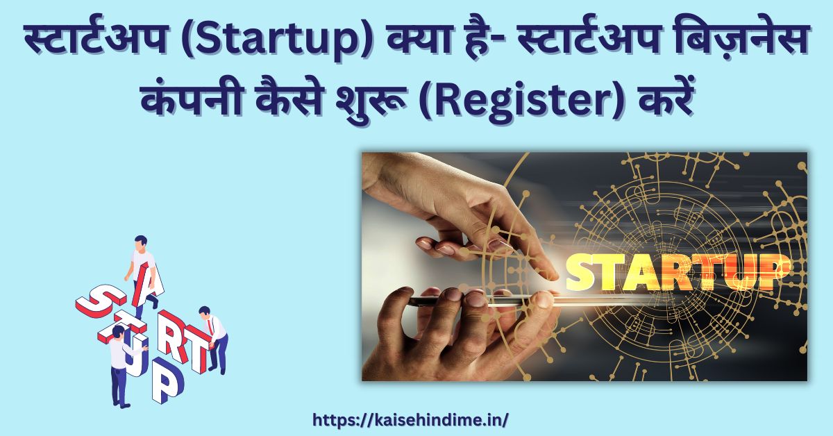 Startup kya hai