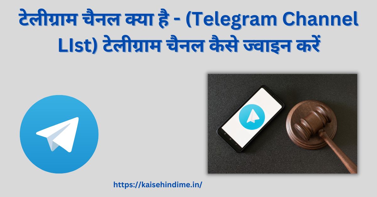 Telegram Channel Kya Hai