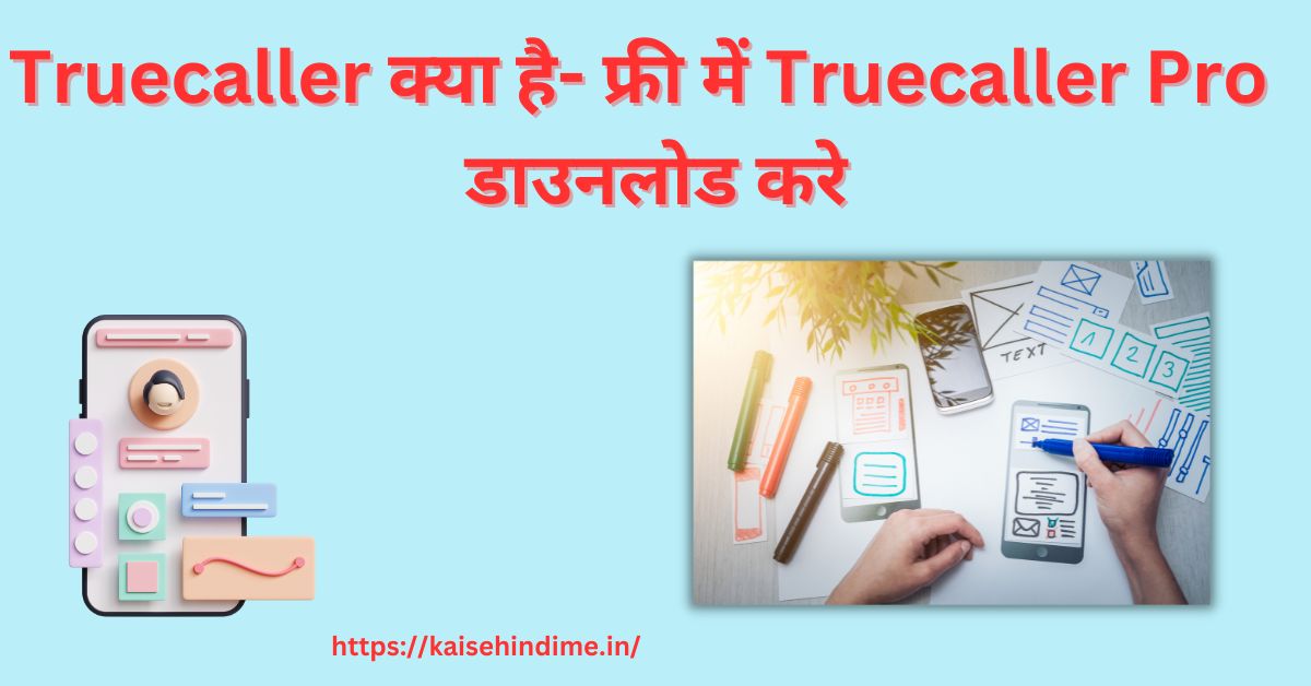 Truecaller Kya Hai