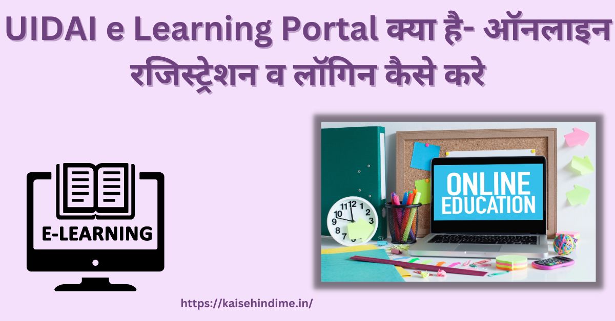 UIDAI e Learning Portal